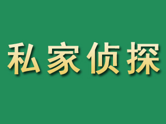 仪征市私家正规侦探